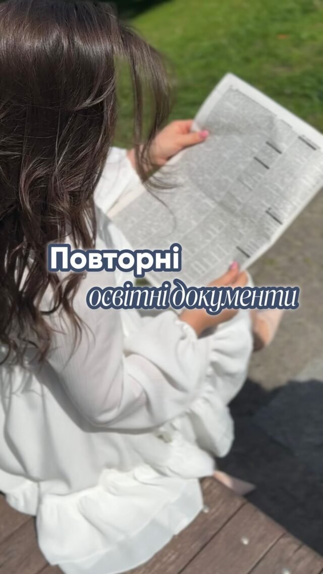 Втратили диплом? 🎓Потрібен повторний документ зі школи, коледжу чи університету -
але не розумієте з чого починати?Ми знаємо, що за кожним втраченим документом - історія.
Стрес. І дуже часто - повна розгубленість. 😞
Телефони мовчать ☎️, архіви закриті 🗂️, навчальні заклади не відповідають.І саме в цей момент з’являємося ми.
Ми детально аналізуємо вашу ситуацію. 🔍Дбаємо про конфіденційність. 🔐
Наша команда - це не просто юристи й перекладачі. ⚖️📝
Це люди, які щодня чують історії, повні болю, плутанини, та… надії ❤️
І ми діємо.
Індивідуально. Обережно. Точно ✅
Ми не шукаємо шаблонів - кожна справа для нас унікальна.
А головне - ми не віримо у безвихідь.Немає невирішуваних ситуацій, якщо з вами - Mova Global!
Ваша історія важлива. А ми тут, щоб допомогти 🤝#переклад #апостиль #юридичніпослуги #movaglobal #бюроперекладів #нотаріус #освітнідокументи